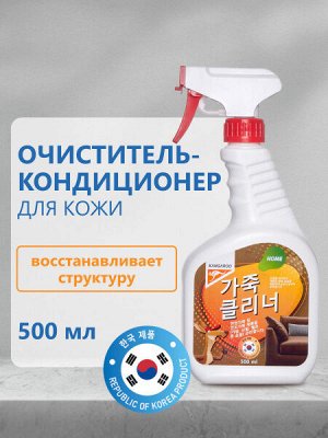 Очиститель-кондиционер кожи Kangaroo Home, 500 мл