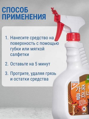 Очиститель-кондиционер кожи Kangaroo Home, 500 мл