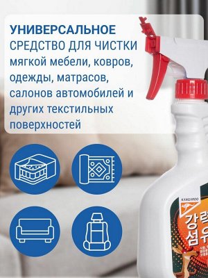Пятновыводитель для текстиля мощный Kangaroo Home, 500 мл