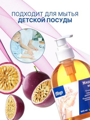 Clingo Жидкое мыло с ароматом маракуйи, 500мл