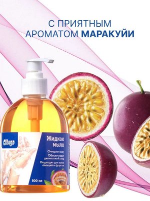 Clingo Жидкое мыло с ароматом маракуйи, 500мл