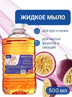 Clingo Жидкое мыло с ароматом маракуйи, 5л