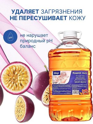 Clingo Жидкое мыло с ароматом маракуйи, 5л