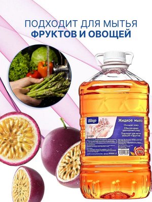 Clingo Жидкое мыло с ароматом маракуйи, 5л