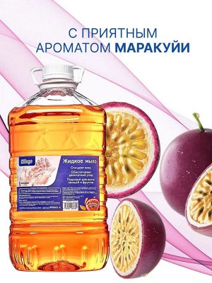 Clingo Жидкое мыло с ароматом маракуйи, 5л