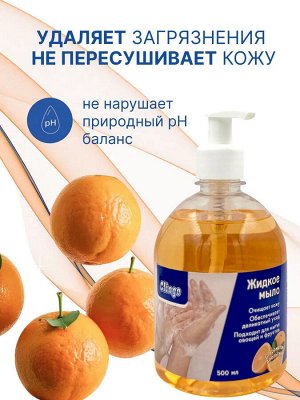 Clingo Жидкое мыло с ароматом апельсина, 500 мл
