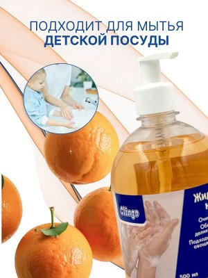Clingo Жидкое мыло с ароматом апельсина, 500 мл