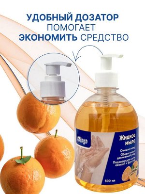 Clingo Жидкое мыло с ароматом апельсина, 500 мл