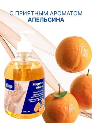Clingo Жидкое мыло с ароматом апельсина, 500 мл