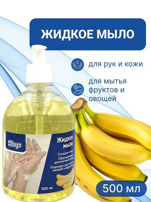 Clingo Жидкое мыло с ароматом банана, 500 мл