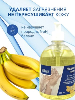 Clingo Жидкое мыло с ароматом банана, 500 мл