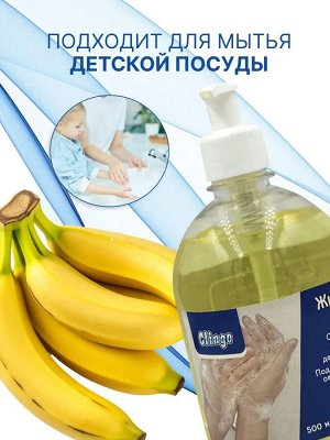 Clingo Жидкое мыло с ароматом банана, 500 мл