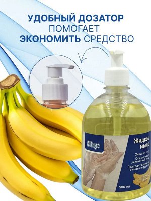Clingo Жидкое мыло с ароматом банана, 500 мл