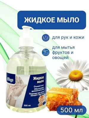 Clingo Жидкое мыло с ароматом ромашки и меда, 500 мл