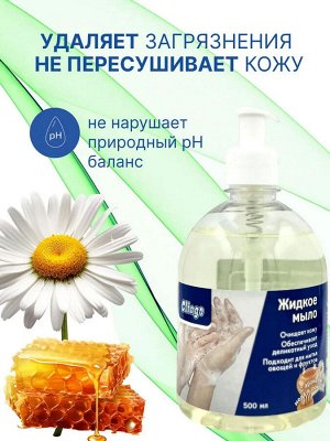 Clingo Жидкое мыло с ароматом ромашки и меда, 500 мл