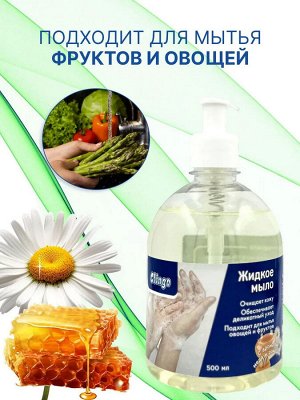 Clingo Жидкое мыло с ароматом ромашки и меда, 500 мл