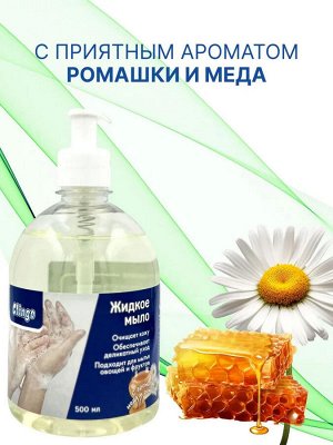 Clingo Жидкое мыло с ароматом ромашки и меда, 500 мл