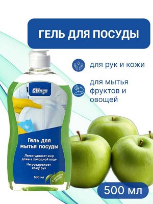 Clingo Гель для мытья посуды с ароматом яблока, 500 мл