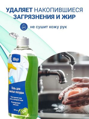 Clingo Гель для мытья посуды с ароматом яблока, 500 мл
