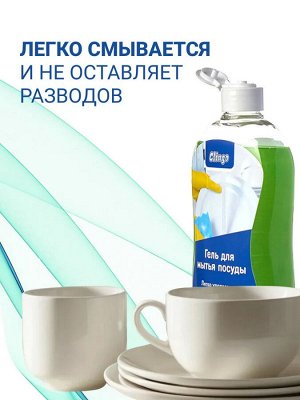 Clingo Гель для мытья посуды с ароматом яблока, 500 мл