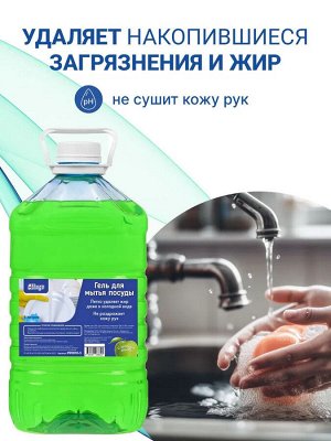 Clingo Гель для мытья посуды с ароматом яблока, 5л