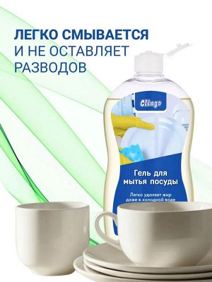 Clingo Гель для мытья посуды с ароматом алоэ, 500 мл