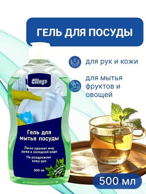 Clingo Гель для мытья посуды с ароматом зеленого чая, 500 мл