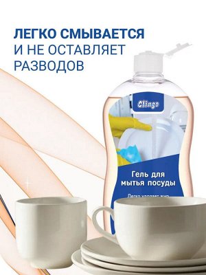 Clingo Гель для мытья посуды с ароматом цитрусовой свежести, 500 мл