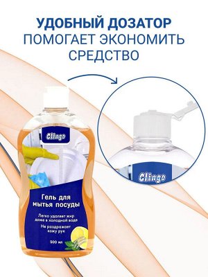 Clingo Гель для мытья посуды с ароматом цитрусовой свежести, 500 мл