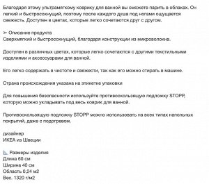 TOFTBO, Коврик для ванной, бежевый, 40х60 см