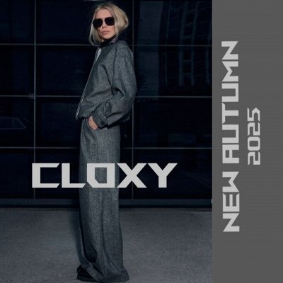 CLOXY. Коллекция Осень-Зима 25/26. Снова новинки