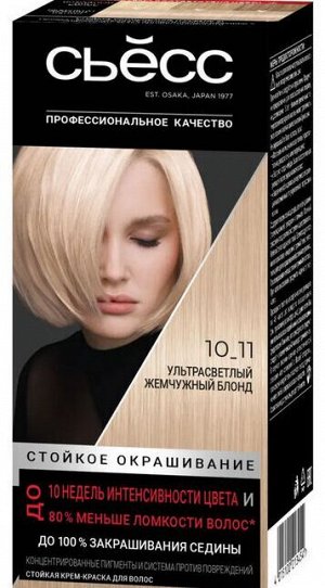 СЬЁСС 10-11 Ультра-светлый жемчужный блонд