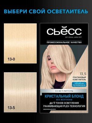 СЬЁСС 13-5 Платиновый осветлитель