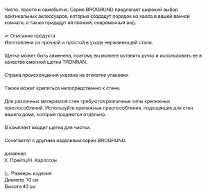 BROGRUND, Ершик для унитаза из нержавеющей стали
