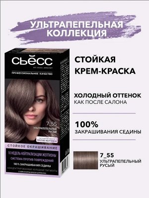 СЬЁСС 7-55 Ультрапепельный русый