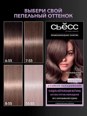 СЬЁСС 7-55 Ультрапепельный русый