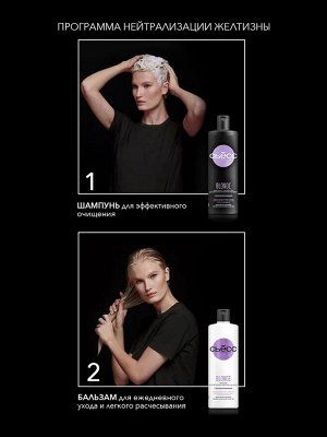 СЬЁСС Бальзам BLONDE  для осветленных и мелированных волос /450