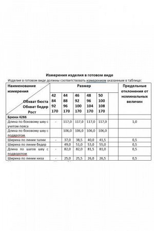 Женские брюки
