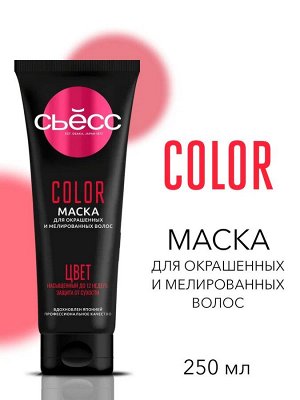 СЬЁСС Маска COLOR д/окрашенных волос /250