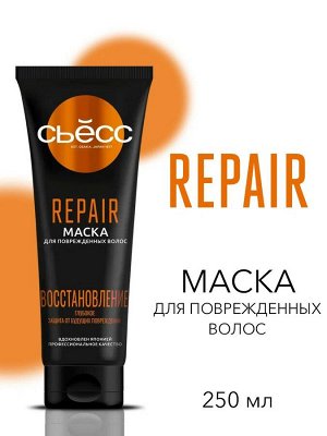 СЬЁСС Маска REPAIR д/поврежденных волос /250