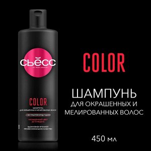 СЬЁСС Шампунь Color  для окрашенных, тонированных волос /450