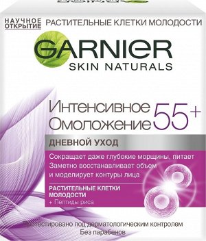 Крем д/лица GARNIER 50мл дневн. 55+ клетки молод. Интенс.Омоложение