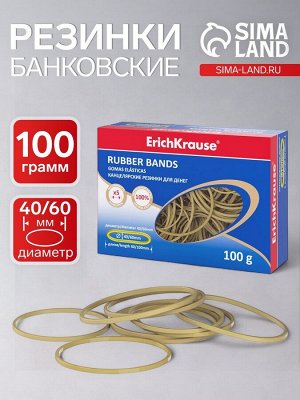 Банковская резинка, 100 г, ErichKrause, диаметр 40/60 мм, длина 60/100 мм, 100% каучук, в коробке-деспенсере, натуральный цвет