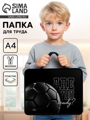 Папка для труда, А4, пластиковая, 33x26x7.5 см «Мяч»