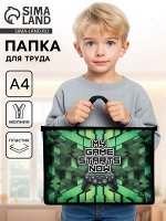 Папка для труда, А4, пластиковая, 33.5x23.5x5.5 см«Пиксели»