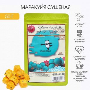 Маракуя сушеная «ДЖЕКИЧАЙ», 50 г, добавка к чаю