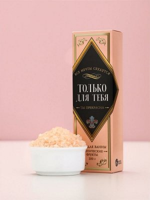 Подарочный набор косметики «Ты лучше всех»: гель для душа шампанское 250 мл и соль для ванны 200 г, Чистое счастье