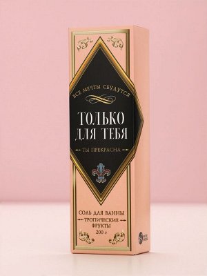 Подарочный набор косметики «Ты лучше всех»: гель для душа шампанское 250 мл и соль для ванны 200 г, Чистое счастье