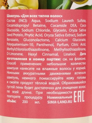 Подарочный набор косметики «Самой прекрасной. 8 марта», гель для душа 200 мл и шампунь для волос 200 мл, Чистое счастье