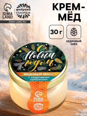 Крем-мёд «С Новым годом», вкус: кедровый орех, 30 г